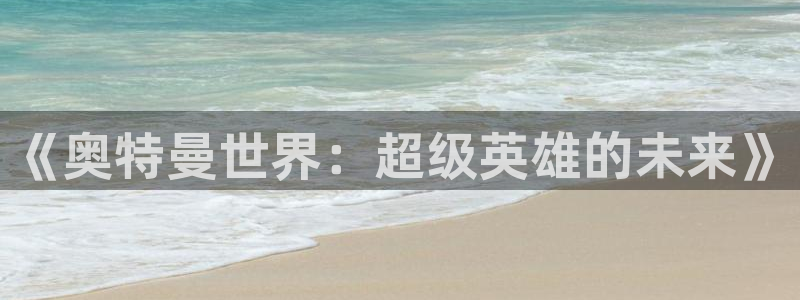 杏耀代理登录中心